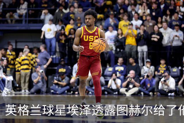 英格兰球星埃泽透露图赫尔给了他一番寄语，阿森纳表现激励梦想