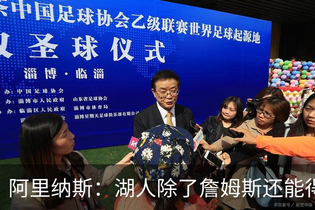 阿里纳斯：湖人除了詹姆斯还能得到谁 没人比他更可靠必须留下他