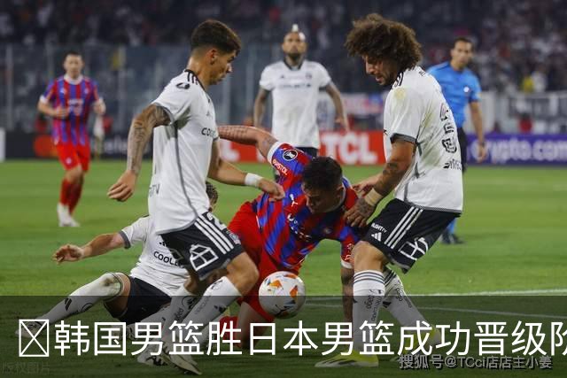 🏀韩国男篮胜日本男篮成功晋级阶段二 李佑硕19+7 霍金森30+12